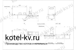 Чертеж котла на опилках 470 кВт