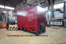 Котел 0.9 с ОУР промышленный