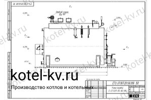 Чертеж парового котла КП 700 на угле