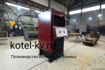 Изготовление котла КВр-0,2 К