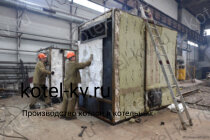 Изготовление промышленных котлов КВр 1.1