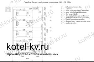 Чертежи газовой блочной котельной 9 МВт без ГВС