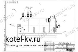 Чертеж газового парогенератора 2500 кг температура 170